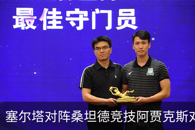 塞尔塔对阵桑坦德竞技阿贾克斯对阵SBV精英——西甲荷甲两场赛前预测